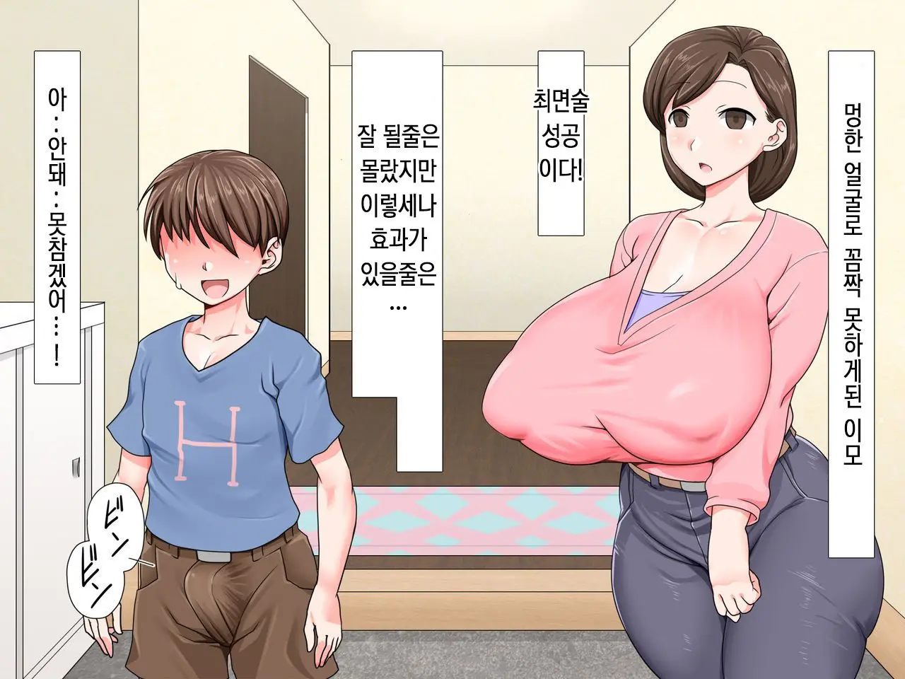 Kusogaki Saimin Kekkon Seikatsu ~Oba To Itoko Wa Boku No Yome!~ | 망할 꼬맹이 최면 결혼 생활 ~이모와 사촌누나는 나의 신부!~